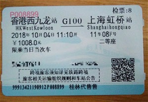 paper ticket of Hong Kong to Shanghai high-speed train